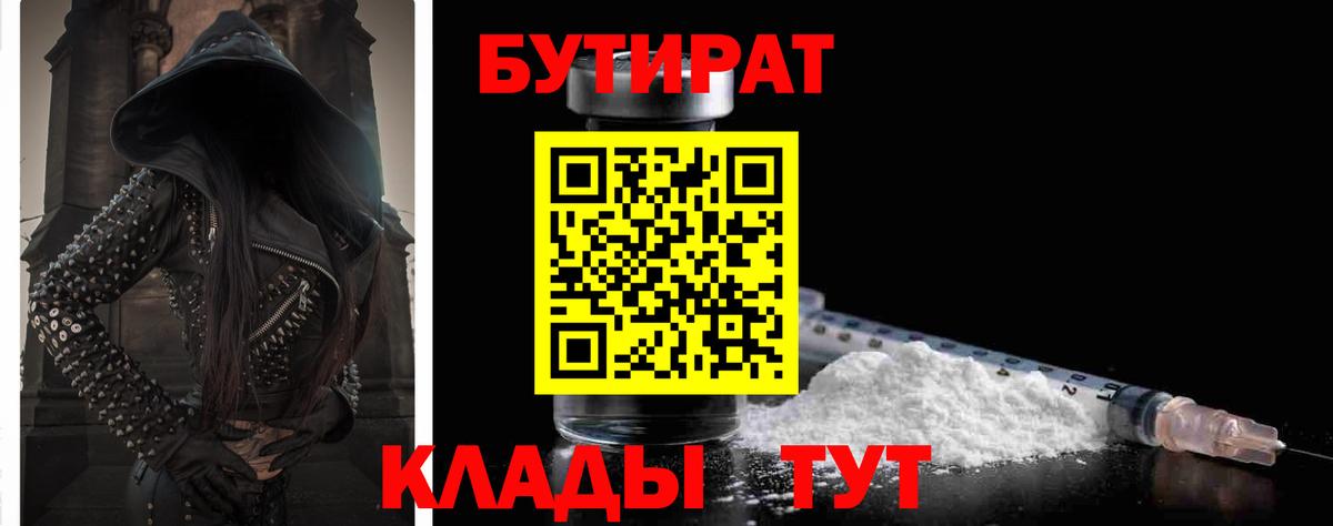 Междуреченск  БУТИРАТ жидкий экстази  Вход с VPN 