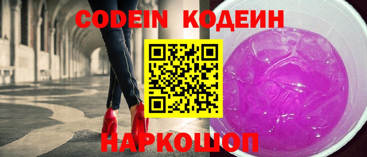 Кодеин напиток Lean (лин) Междуреченск