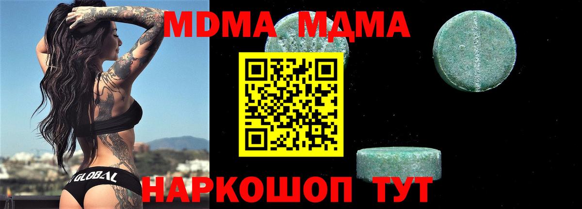 MDMA  Вход с VPN  Междуреченск  МДМА кристаллы 