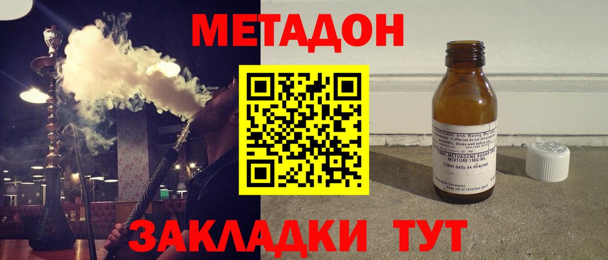 Метадон белоснежный  Вход с VPN  гидра онион  Междуреченск  МЕТАДОН methadone 